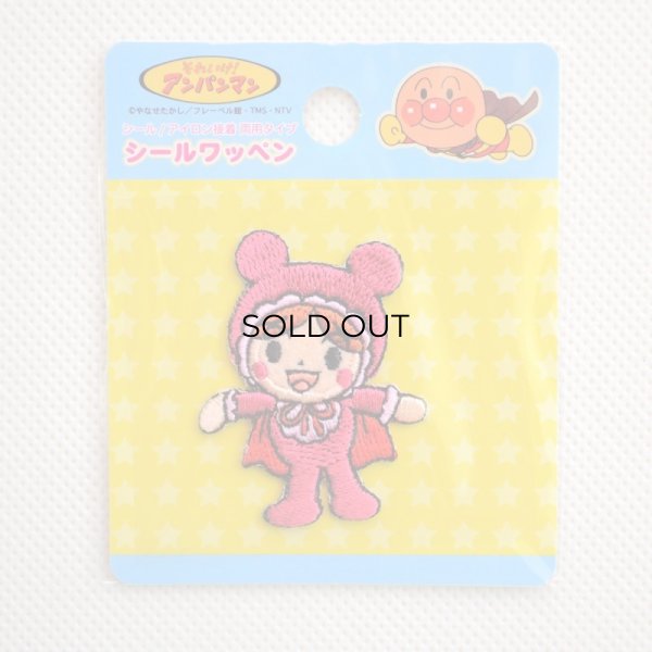 画像3: ミニワッペン それいけアンパンマン あかちゃんまん (3)