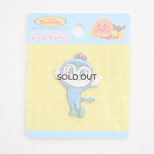 画像3: ミニワッペン それいけアンパンマン コキンちゃん (3)