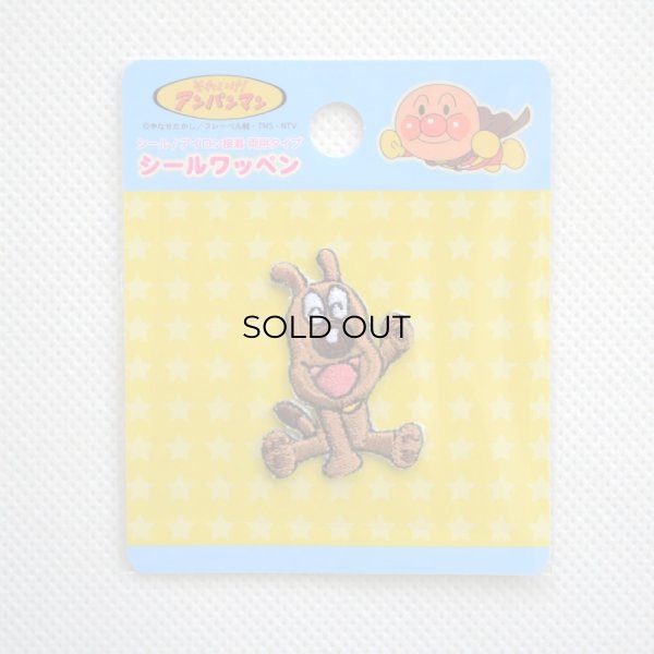 画像3: ミニワッペン それいけアンパンマン めいけんチーズ (3)