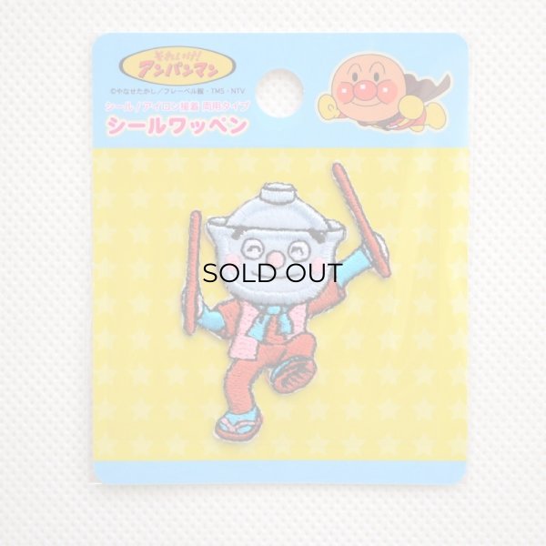画像3: ミニワッペン それいけアンパンマン てんどんまん (3)