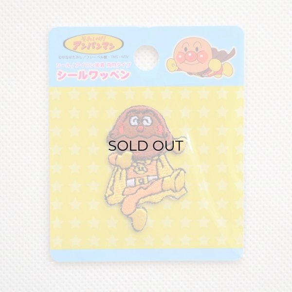 画像3: ミニワッペン それいけアンパンマン カレーパンマン (3)