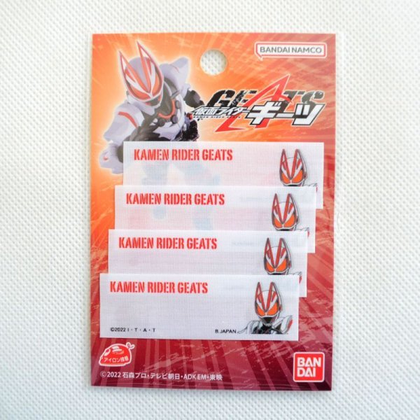 画像3: 名前 アイロン ワッペン ネームワッペン 仮面ライダー ギーツ 4枚組 (3)