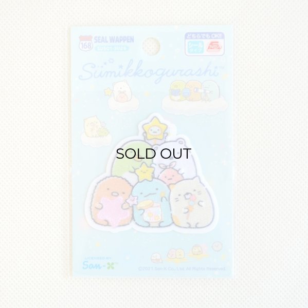 画像3: ワッペン すみっコぐらし 星空さんぽ (3)