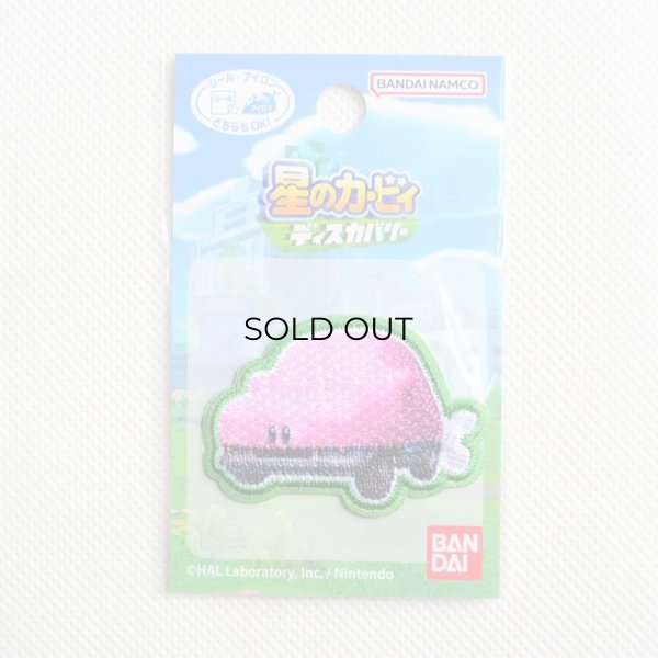 画像3: ワッペン 星のカービィ ディスカバリー くるまほおばり (3)