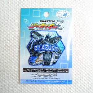 画像3: ワッペン シンカリオンZ E7アズサ E7かがやき