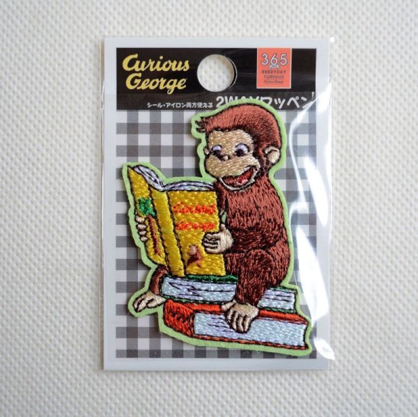 画像3: ワッペン おさるのジョージ 読書 アイロン シール おしゃれ 大人 (3)