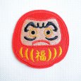 画像1: ワッペン だるま (1)