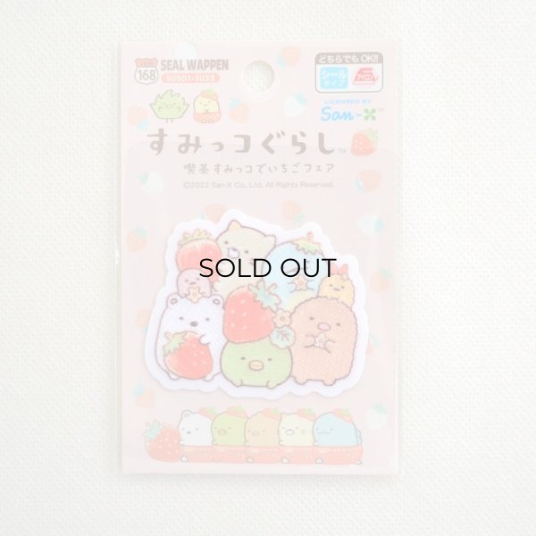 画像3: ワッペン すみっコぐらし 喫茶すみっコでいちごフェア (3)