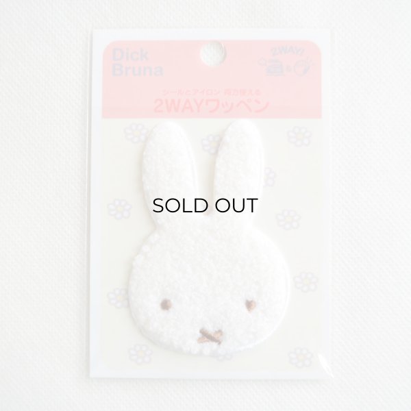 画像3: ワッペン ディックブルーナ ミッフィー フェイス サガラ (3)