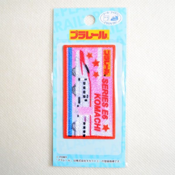 画像3: 鉄道 電車 トレイン ワッペン プラレール E6系こまち 新幹線 (3)