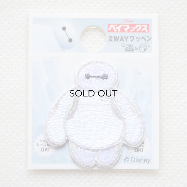 画像3: ワッペン ベイマックス ミニ (3)