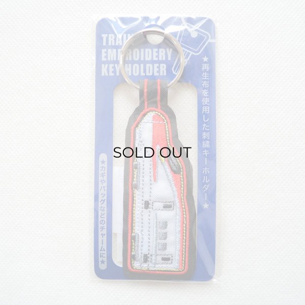 画像5: キーホルダー キーリング トレイン 刺繍 E6系 こまち (5)