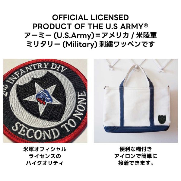 画像4: U.S. Army 2nd Infantry Division 第2歩兵師団 ミリタリーワッペン U.S.Army アーミー アメリカ陸軍 アイロン 刺繍 通販 (4)