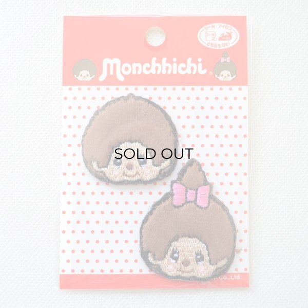 画像5: ワッペン モンチッチ モンチッチくん モンチッチちゃん アイロン おしゃれ 大人向け 2枚セット (5)