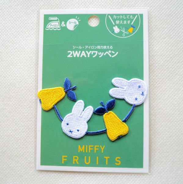 画像5: ワッペン ミッフィー ディックブルーナ 洋梨 ライン アイロン シール (5)