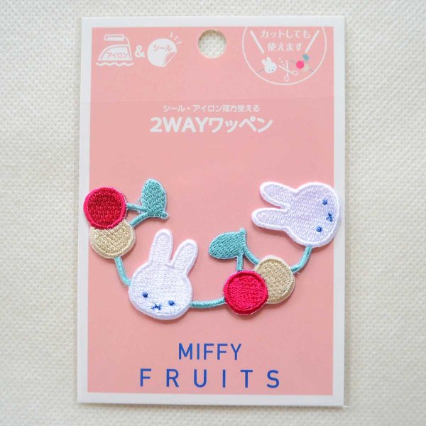 画像5: ワッペン ミッフィー ディックブルーナ さくらんぼ ライン アイロン シール (5)
