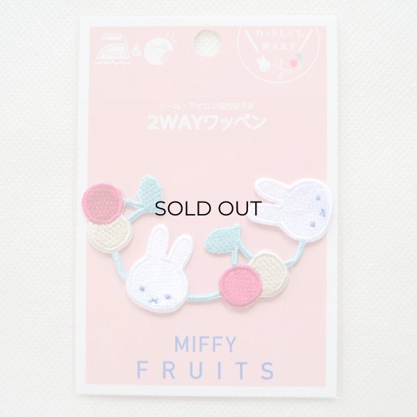 画像5: ワッペン ミッフィー ディックブルーナ さくらんぼ ライン アイロン シール (5)