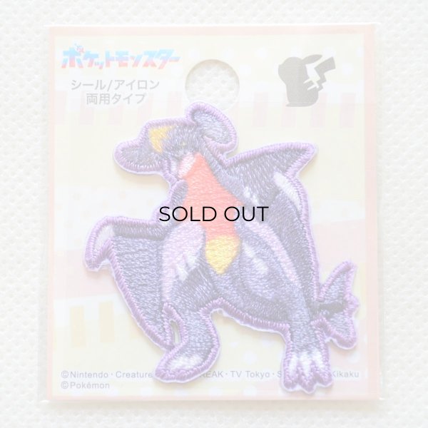 画像4: ポケモン ポケットモンスター ガブリアス ワッペン アイロン シール 刺繍 キャラクターグッズ 入園準備 入学準備 (4)