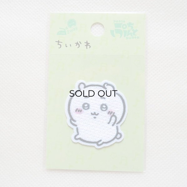画像2: ちいかわ ワッペン 刺繍 アイロン・シール両用タイプ｜入園・通園グッズにおすすめ♪ (2)