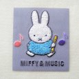 画像1: ミッフィー ワッペン 音楽 刺繍 シール＆アイロン 2WAY MIFFY & MUSIC キャラクターグッズ (1)