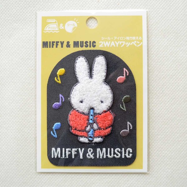 画像3: ミッフィー ワッペン 音楽 刺繍 笛 シール＆アイロン 2WAY MIFFY & MUSIC キャラクターグッズ (3)