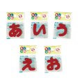 画像3: ひらがな あ行 か行 さ行 た行 ワッペン フェルト もじ シール レッド 赤 シール タイプ アイロン 不要 入園入学 通園通学 名札 お名前 PIONEER E86 (3)