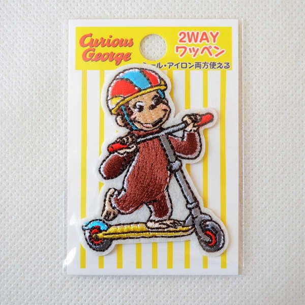 画像4: おさるのジョージ 刺繍ワッペン キックスケーター 2WAY シール アイロン両用 キャラクター (4)