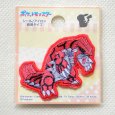 画像5: ポケモン シールワッペン グラードン POS041 アイロン接着 両用タイプ 稲垣服飾 ポケットモンスター アップリケ キャラクター グッズ (5)