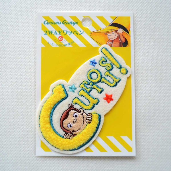 画像4: おさるのジョージ ワッペン 大 ロゴ U01Y2892 シール アイロン 両用 2WAY キャラクター アルファベット 文字 もこもこ 刺繍 アップリケ (4)