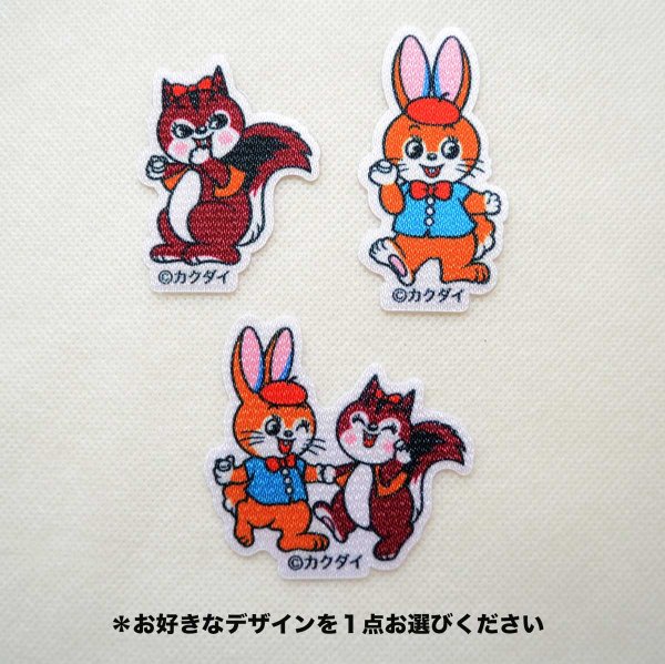 画像6: クッピーラムネ ワッペン リス クウちゃん シール アイロン接着 両用 アップリケ カクダイ製菓 キャラクター グッズ かわいい ハンドメイド (6)