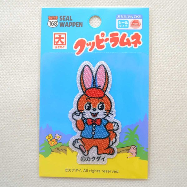 画像5: クッピーラムネ ワッペン 大 シール アイロン接着 両用 アップリケ カクダイ製菓 キャラクター うさぎ グッズ かわいい ハンドメイド (5)