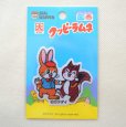 画像5: クッピーラムネ ワッペン ペア ウサギ リス クッピー クウちゃん シール アイロン接着 両用 アップリケ カクダイ製菓 キャラクター グッズ かわいい ハンドメイド (5)
