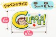 画像2: おさるのジョージ ワッペン 大 ロゴ U01Y2892 シール アイロン 両用 2WAY キャラクター アルファベット 文字 もこもこ 刺繍 アップリケ (2)