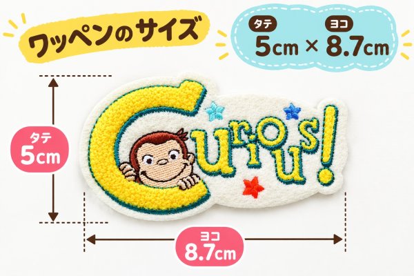 画像2: おさるのジョージ ワッペン 大 ロゴ U01Y2892 シール アイロン 両用 2WAY キャラクター アルファベット 文字 もこもこ 刺繍 アップリケ (2)