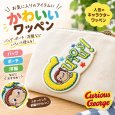 画像1: おさるのジョージ ワッペン 大 ロゴ U01Y2892 シール アイロン 両用 2WAY キャラクター アルファベット 文字 もこもこ 刺繍 アップリケ (1)