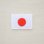 ミニワッペン 日本国旗 日の丸(SSサイズ) ジャパンフラッグ Japan Flag WN0007JP-SS