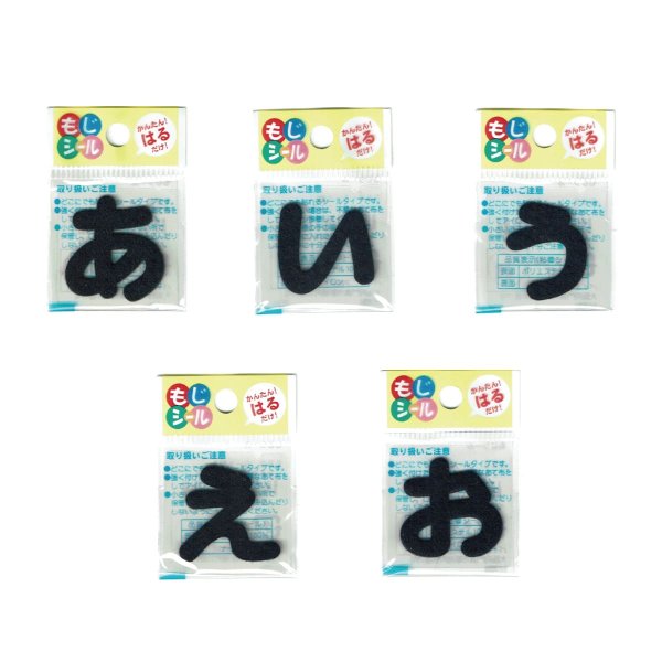 画像2: ひらがな あ行 か行 さ行 た行 ワッペン フェルト もじ シール NAVY ネイビー 紺 シール タイプ アイロン 不要 入園入学 通園通学 名札 お名前 PIONEER E86 (2)