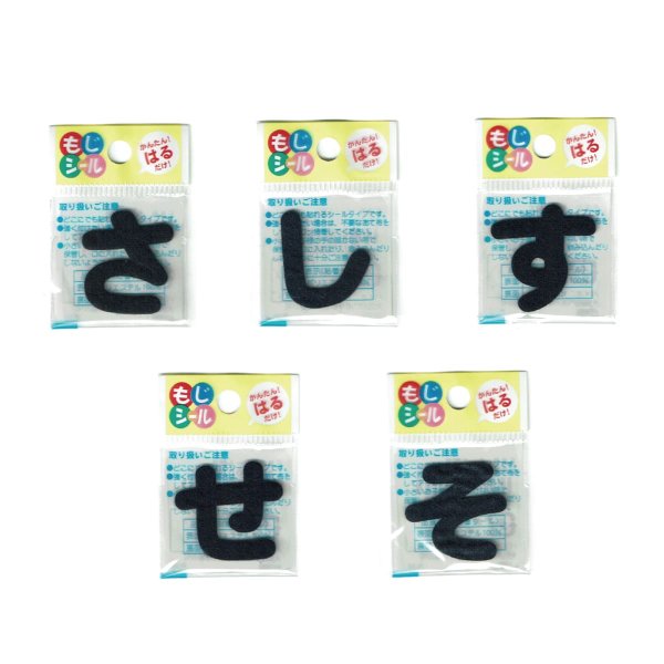 画像4: ひらがな あ行 か行 さ行 た行 ワッペン フェルト もじ シール NAVY ネイビー 紺 シール タイプ アイロン 不要 入園入学 通園通学 名札 お名前 PIONEER E86 (4)
