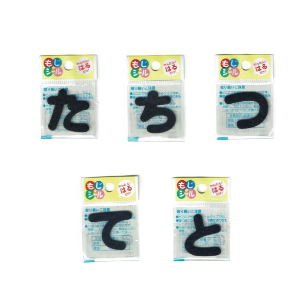 画像5: ひらがな あ行 か行 さ行 た行 ワッペン フェルト もじ シール NAVY ネイビー 紺 シール タイプ アイロン 不要 入園入学 通園通学 名札 お名前 PIONEER E86 (5)