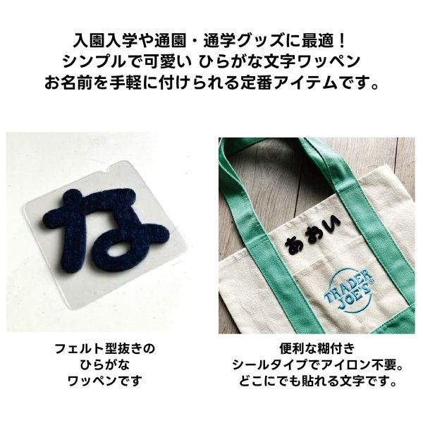 画像6: ひらがな あ行 か行 さ行 た行 ワッペン フェルト もじ シール NAVY ネイビー 紺 シール タイプ アイロン 不要 入園入学 通園通学 名札 お名前 PIONEER E86 (6)