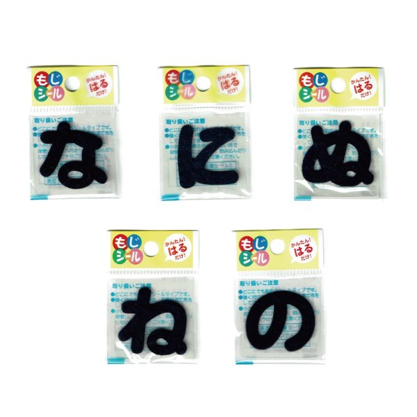 画像3: ひらがな な行 は行 ま行 や行 ワッペン フェルト もじ シール ネイビー 紺 シール タイプ アイロン 不要 入園入学 通園通学 名札 お名前 PIONEER E86 (3)