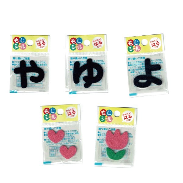 画像6: ひらがな な行 は行 ま行 や行 ワッペン フェルト もじ シール ネイビー 紺 シール タイプ アイロン 不要 入園入学 通園通学 名札 お名前 PIONEER E86 (6)