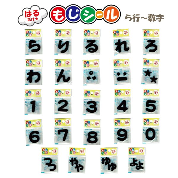 画像1: ひらがな ら行 わ行 数字 記号 ワッペン フェルト もじ シール レッド 赤 シール タイプ アイロン 不要 入園入学 通園通学 名札 お名前 PIONEER E86 (1)