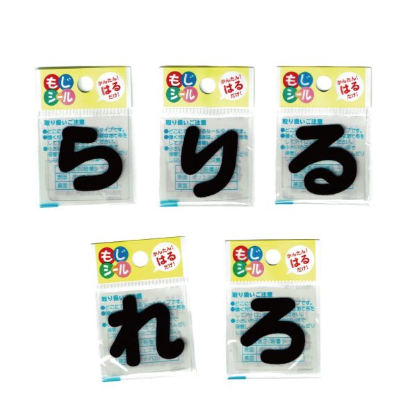 画像3: ひらがな ら行 わ行 数字 記号 ワッペン フェルト もじ シール レッド 赤 シール タイプ アイロン 不要 入園入学 通園通学 名札 お名前 PIONEER E86 (3)