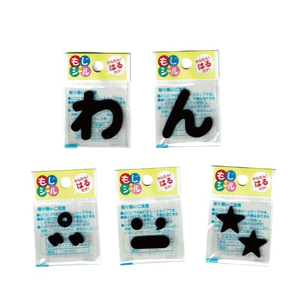 画像4: ひらがな ら行 わ行 数字 記号 ワッペン フェルト もじ シール レッド 赤 シール タイプ アイロン 不要 入園入学 通園通学 名札 お名前 PIONEER E86 (4)