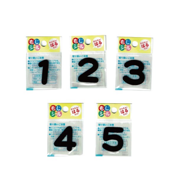 画像5: ひらがな ら行 わ行 数字 記号 ワッペン フェルト もじ シール レッド 赤 シール タイプ アイロン 不要 入園入学 通園通学 名札 お名前 PIONEER E86 (5)