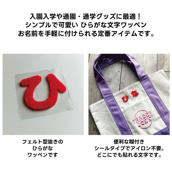 画像7: ひらがな な行 は行 ま行 や行 ワッペン フェルト もじ シール 赤 レッド シール タイプ アイロン 不要 入園入学 通園通学 名札 お名前 PIONEER E86 (7)