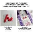 画像7: ひらがな ら行 わ行 数字 記号 ワッペン フェルト もじ シール レッド 赤 シール タイプ アイロン 不要 入園入学 通園通学 名札 お名前 PIONEER E86 (7)