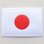 画像1: ワッペン 日本国旗(日の丸) (1)