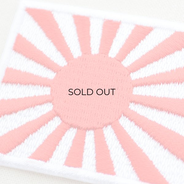 画像2: ワッペン 日本国旗(旭日旗) Sサイズ (2)